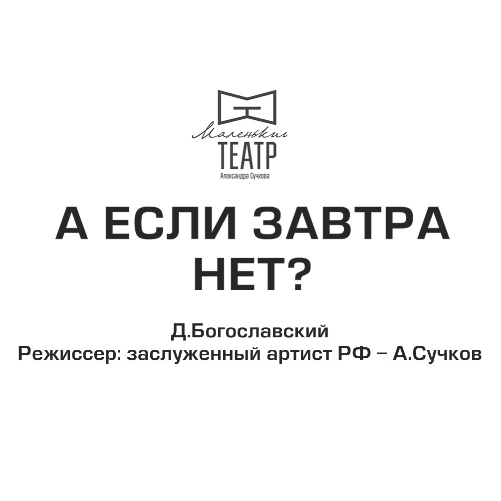 Нет вчера нет завтра есть сегодня. Нет вчера нет завтра есть сегодня
