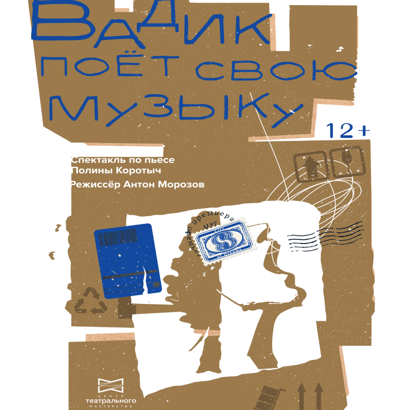 «ВАДИК ПОЁТ СВОЮ МУЗЫКУ»